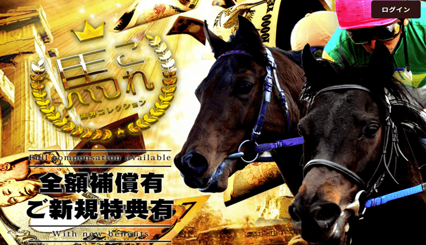 【検証中】馬券コレクション