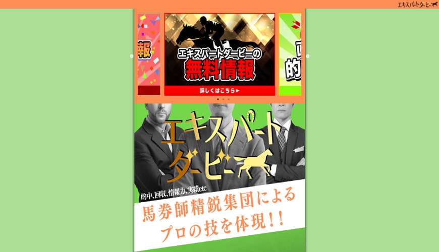 【閉鎖】エキスパートダービー